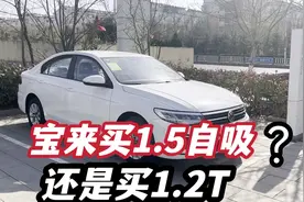 实拍新款大众宝来，买1.5L还是1.2T？真实终端裸车价分享视频封面
