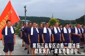 81677部队沈抚战友庆八一建军节联谊会视频封面