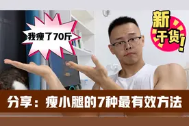 中老年人减肥，教你7个瘦小腿的方法，让小腿变细，赘肉消失