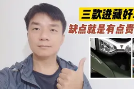 三款适合进藏的摩托车，不差钱的摩友首选，每款都兼具性能与颜值视频封面