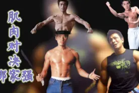 八大猛男肌肉💪对决，刘德华最浮夸，有多少人看过刘德华秀肌肉
