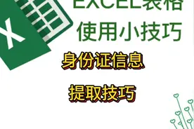 身份证信息提取技巧视频封面