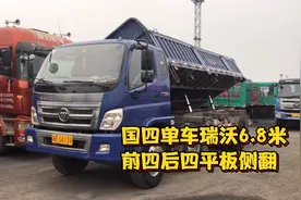 二手半挂车市场上比较稀有的车型，瑞沃6.8米前四后四平板侧翻！视频封面