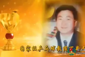 国家级乒乓球教练丁新民乒乓球俱乐部招生啦视频封面