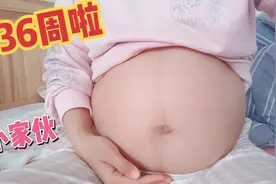 36周整啦，小宝宝胎动越来越有力气，太可爱了视频封面