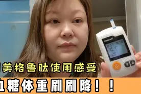第一天使用司美格鲁肽，体重降了2斤，血糖缓降视频封面