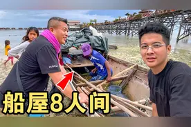 马来西亚巴瑶族的“房子”，8个人住在里面，连生娃都在上面视频封面