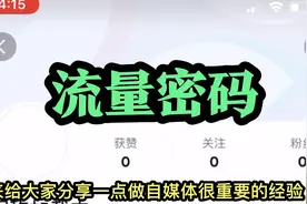 因为关系到流量密码，一口气删除了抖音端的390个粉丝视频封面