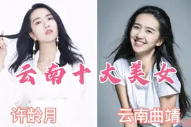 云南十大美女，个个甜美动人，尤其最后一个。视频封面