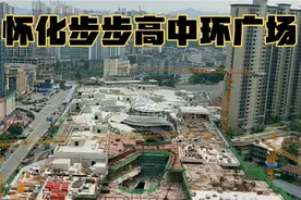 怀化市中心商业航母，150米最高建筑成泡影，未来会是什么样子？视频封面