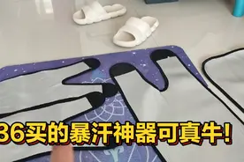 宝妈花36买的暴汗神器可真牛！这是智商税吗？网友：又被割韭菜了视频封面