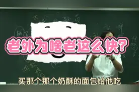 倪师趣讲：外国人为啥老这么快？太有意思了视频封面