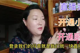 怎么才能开通头条小店？胖姐开通橱窗后挣了多少钱？你有兴趣吗？视频封面