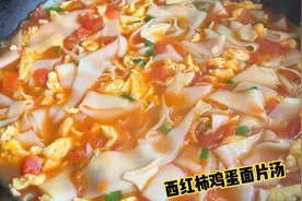 简单易学的西红柿鸡蛋面片汤，面片爽滑劲道，汤鲜味美，老少皆宜视频封面