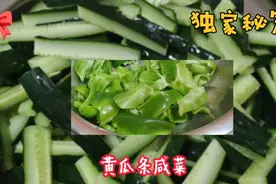 家庭版黄瓜条咸菜的制作过程，独家秘籍吃饭离不开它