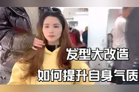 女生长发多年 要求换个减龄发型，改变后瞬间不一样了