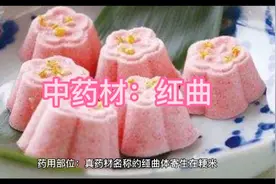 中药红曲的作用与功效。性味归经。@西瓜知识 中药，中草药。