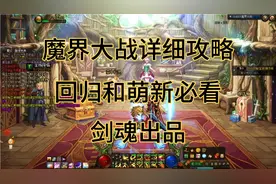 dnf魔界大战详细攻略，每周副本必打，回归和萌新必看。