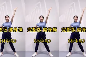 完整版有氧健身操 早晨扭一扭 减脂降压 疏通全身经络 瘦掉大肚子视频封面
