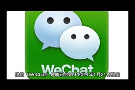 微信的由来
