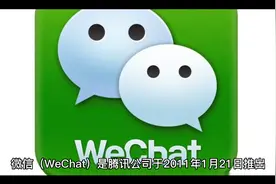 微信的由来