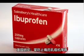 常吃止痛药，罹患乳癌概率变高，倪海厦关于乳癌的一篇文章。视频封面
