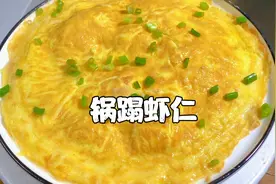 大厨教你天津菜“锅蹋虾仁的家庭做法，让你足不出户吃到地方美食视频封面