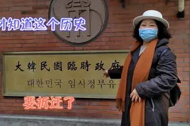 才知道当年韩国在中国成立过临时政府！去看看视频封面