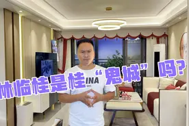 桂林临桂楼盘高大上，户型好价格便宜，为什么都说是“鬼城”？视频封面