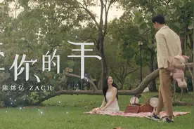 一首暖暖的小情歌《牵你的手》浪漫动人，好听！视频封面