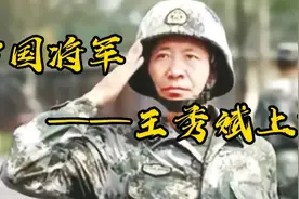我国共有东南西北中五个战区，今天介绍南部战区司令员王秀斌将军视频封面