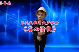 农民大叔用女声唱《茶山情歌》声音甜美动听！太有才了！视频配音