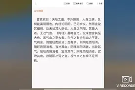 陈士铎讲，阴阳视频封面