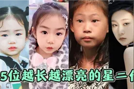 15位越长大越好看的星二代，曹颖儿子英俊帅气，小沈阳女儿超模脸视频封面