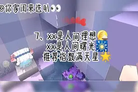 推荐网名+网名格式（3）_🌼闺蜜篇_🍭快@你家闺闺来选叭_🙈流量🔥视频封面