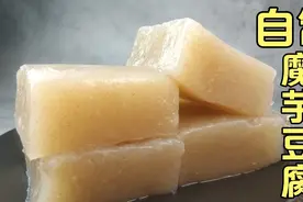 魔芋豆腐最简单的做法，下锅搅一搅一次就成功，3块钱做一大盆视频封面