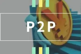 P2P网络借贷平台之——人人贷最新消息视频封面