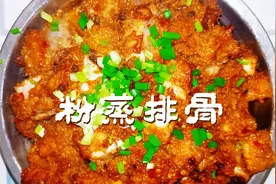 粉蒸排骨的家常做法，手把手教你做，软烂脱骨，香喷喷的老少皆宜