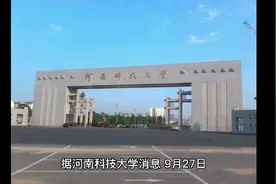 河南科技大学表示力争进入2027年第三轮国家“双一流”建设视频封面
