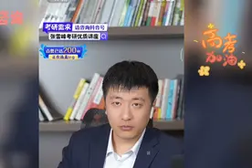 张雪峰高考咨询，安徽考生，500分难选择视频封面