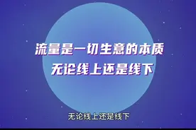 饿了么运营指南:流量入口有哪些？视频封面