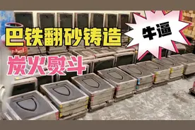 巴铁展示惊人的动手能力！教你用废铜打造一台精美的火熨斗视频封面