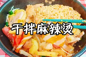 干拌麻辣烫也太好吃了 只要料汁调的好 够味视频封面
