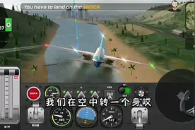 飞行员模拟器：起落架出现故障，需要紧急降落到水面上视频封面