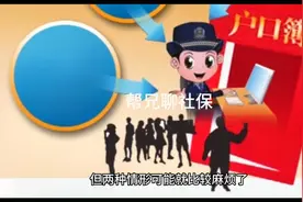 户口迁出后还能迁回原藉吗？视频封面