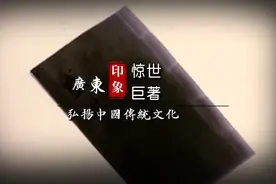 改变中国近代史走向的惊世巨著《盛世危言》视频封面