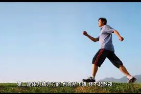 男人到了四十岁，心里和生理有多大变化？视频封面