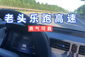 为了去看高速小姐姐 开着老头乐五菱miniev去跑高速 感觉怎么样视频封面