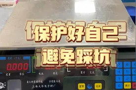 保护好自己，10秒教会你看八两称～#缺斤少两视频封面