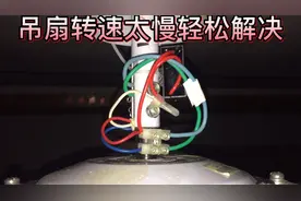 吊扇转速慢，有几下原因，缺润滑油，启动电容容量变小等等。